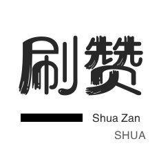 话费充值-微博买点赞-知乎业务